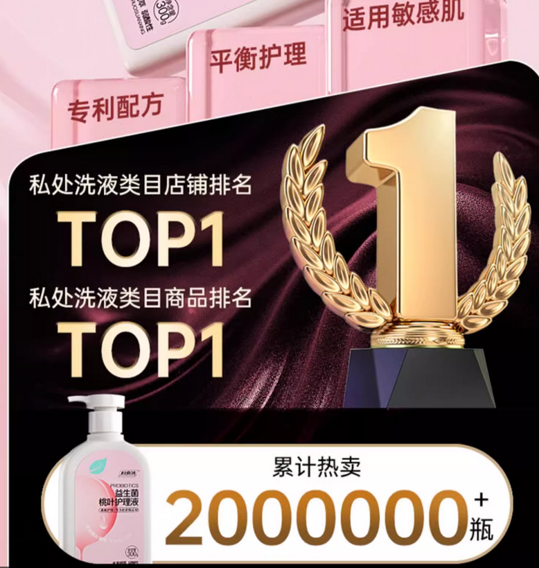 洗洗更健康，解鎖婦炎潔多年穩(wěn)居類目第一密碼